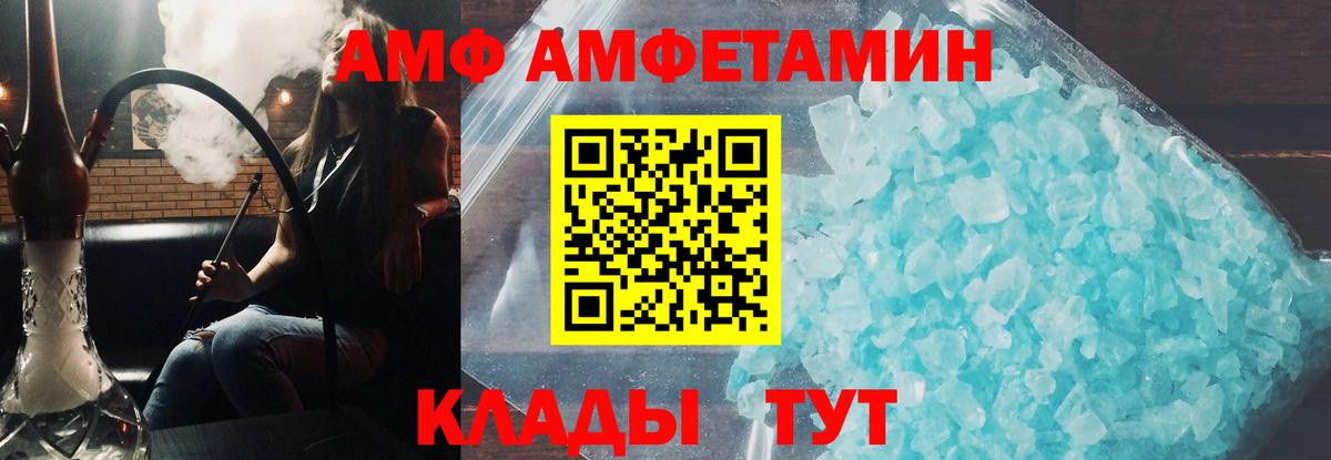Амфетамин VHQ Архангельск