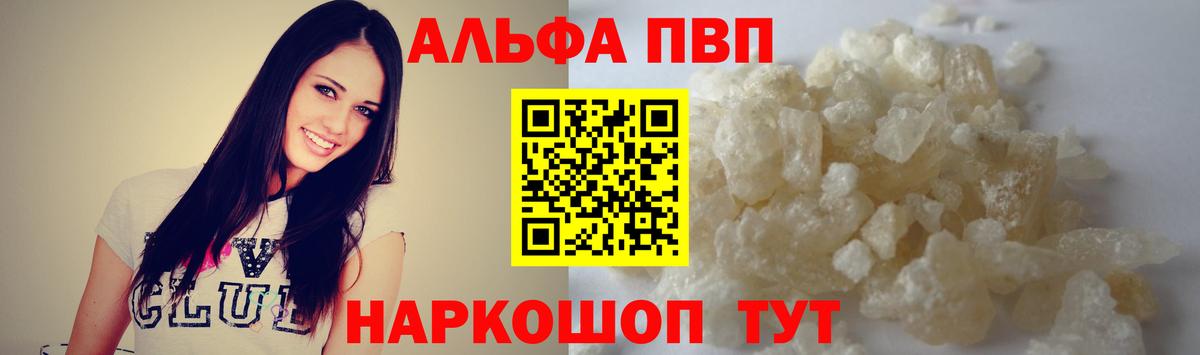 Alpha PVP Crystall Архангельск
