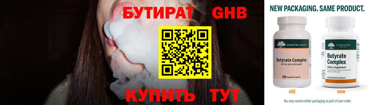 БУТИРАТ оксибутират Архангельск