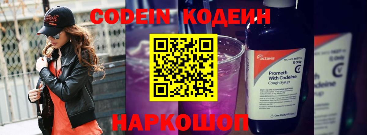 Кодеиновый сироп Lean Purple Drank  Кодеиновый сироп Lean напиток Lean (лин)  Вход с VPN  Архангельск 