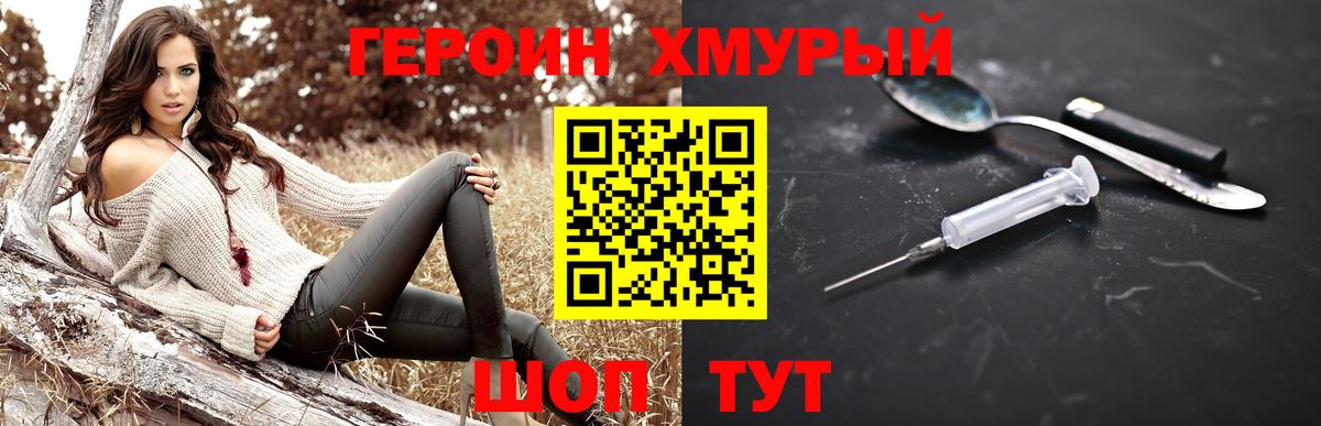 Героин Heroin  Вход с VPN  Архангельск 