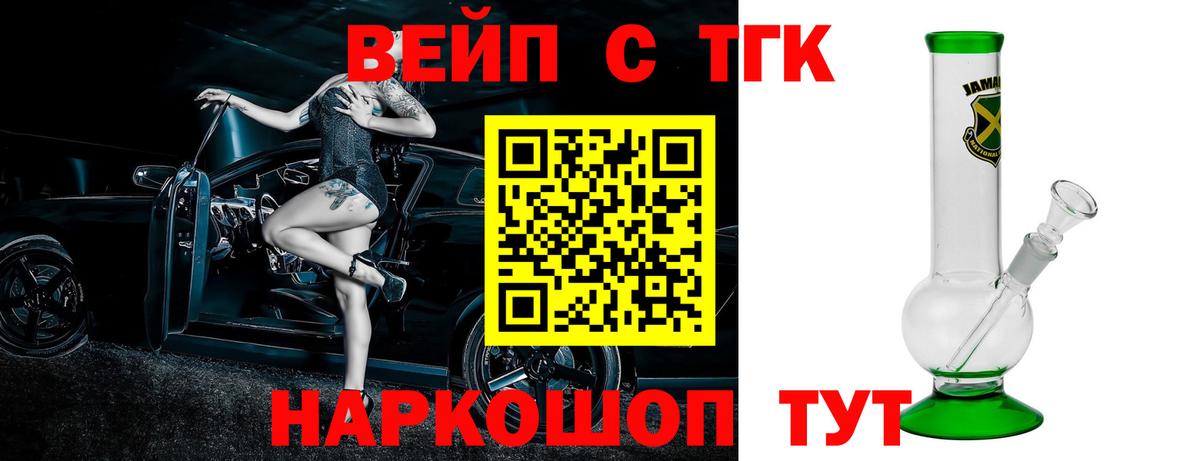 ТГК вейп Архангельск